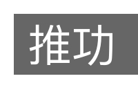推功的意思
