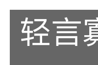 轻言寡信的意思