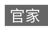 官家的意思