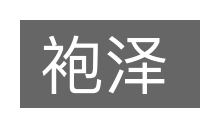 袍泽的意思