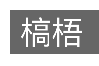 槁梧的意思