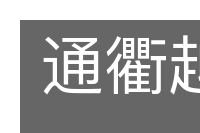 通衢越巷的意思