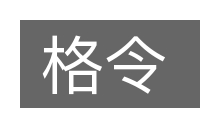 格令的意思