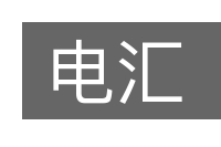 电汇的意思