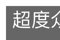 超度众生的意思