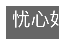 忧心如捣的意思