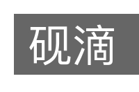 砚滴的意思