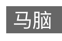 马脑的意思