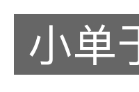 小单于的意思