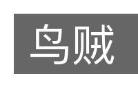 鸟贼的意思