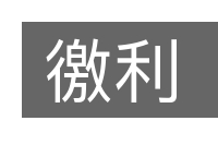 徼利的意思