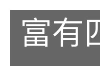 富有四海的意思