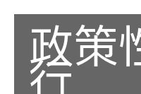 政策性银行的意思