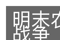 明末农民战争的意思