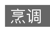 烹调的意思