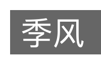 季风的意思