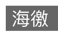 海徼的意思
