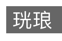 珖琅的意思