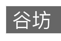 谷坊的意思
