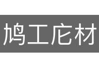 鸠工庀材