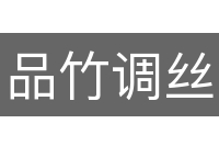 品竹调丝