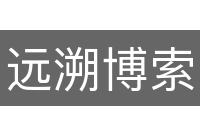 远溯博索