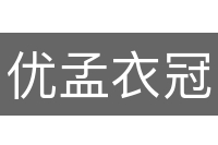 优孟衣冠