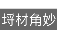 埒材角妙