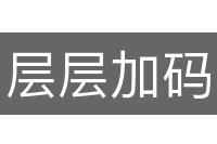 层层加码
