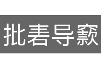 批砉导窾