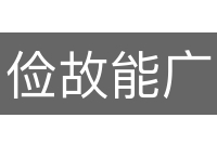 俭故能广