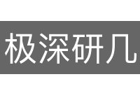 极深研几