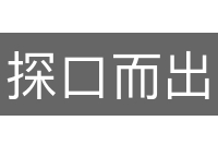 探口而出