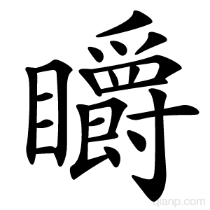 䂃字的意思
