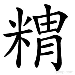 䊘字的意思